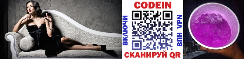 Кодеин напиток Lean (лин)  Балабаново 